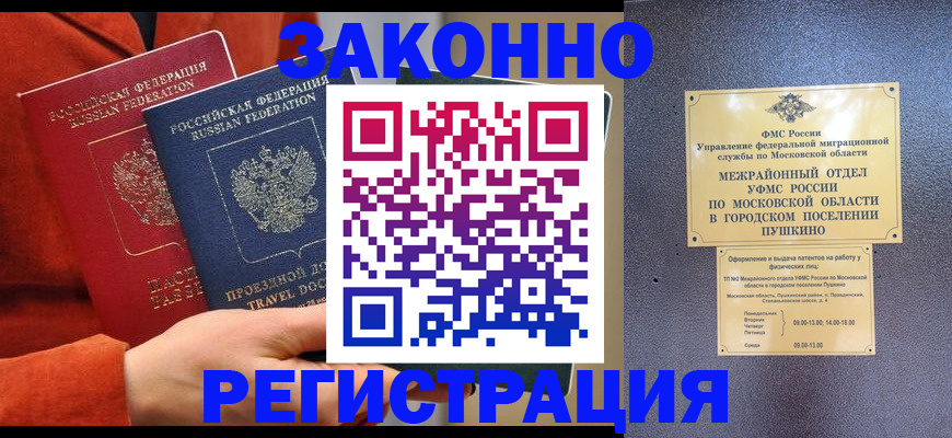временная регистрация купить в Алатыре